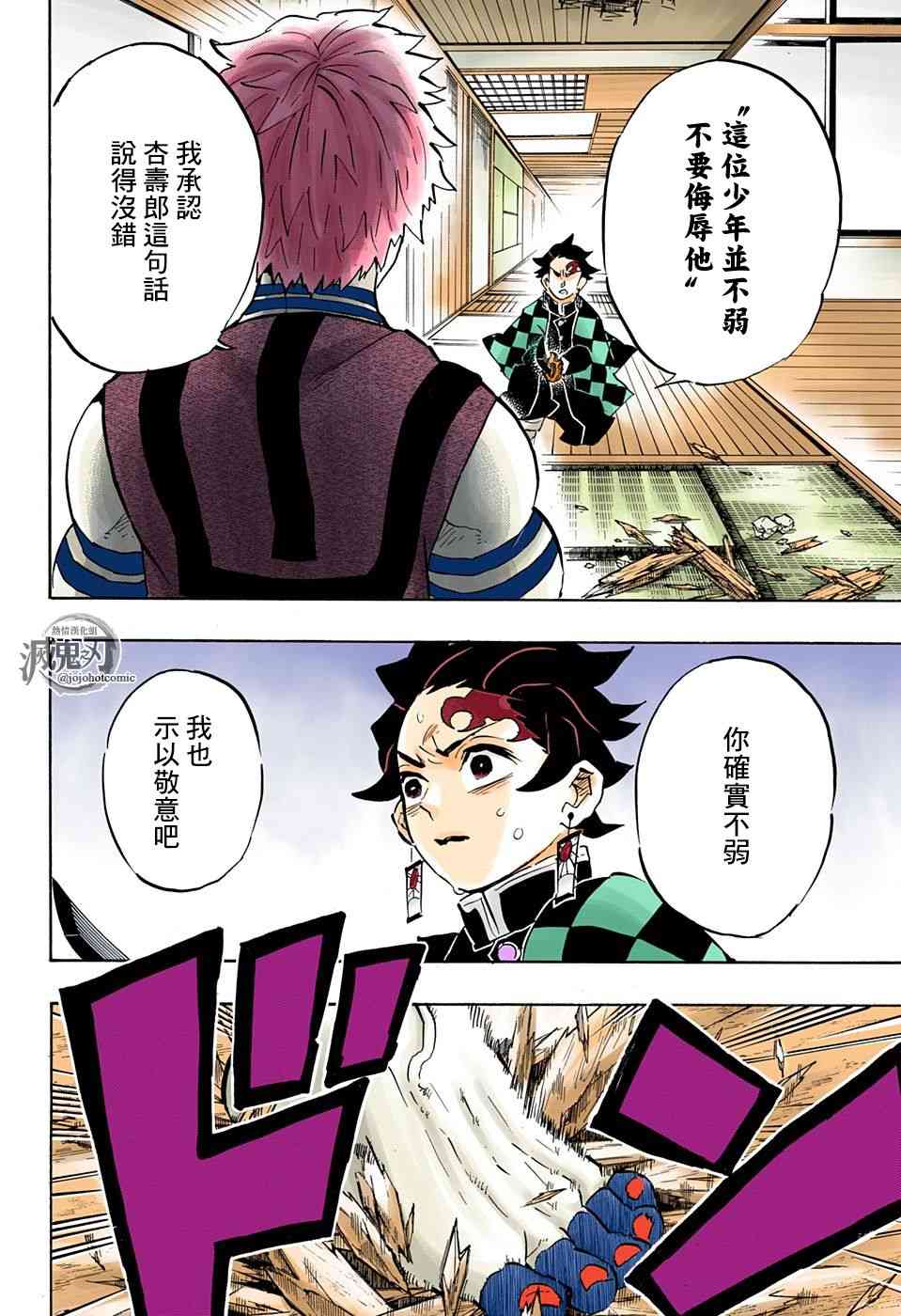 鬼灭之刃 第147话 第18页