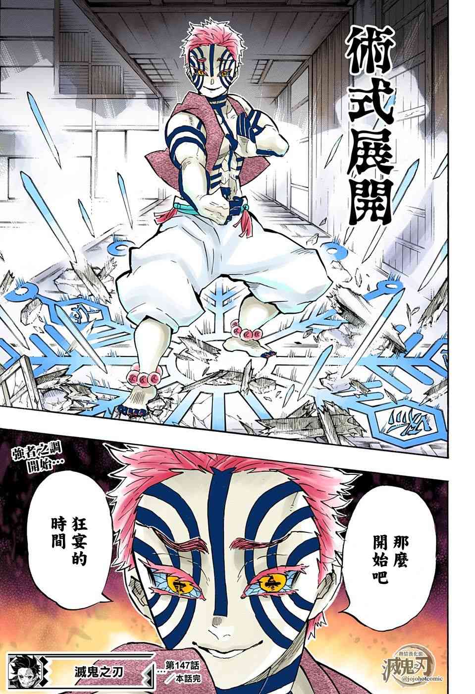 鬼灭之刃 第147话 第19页