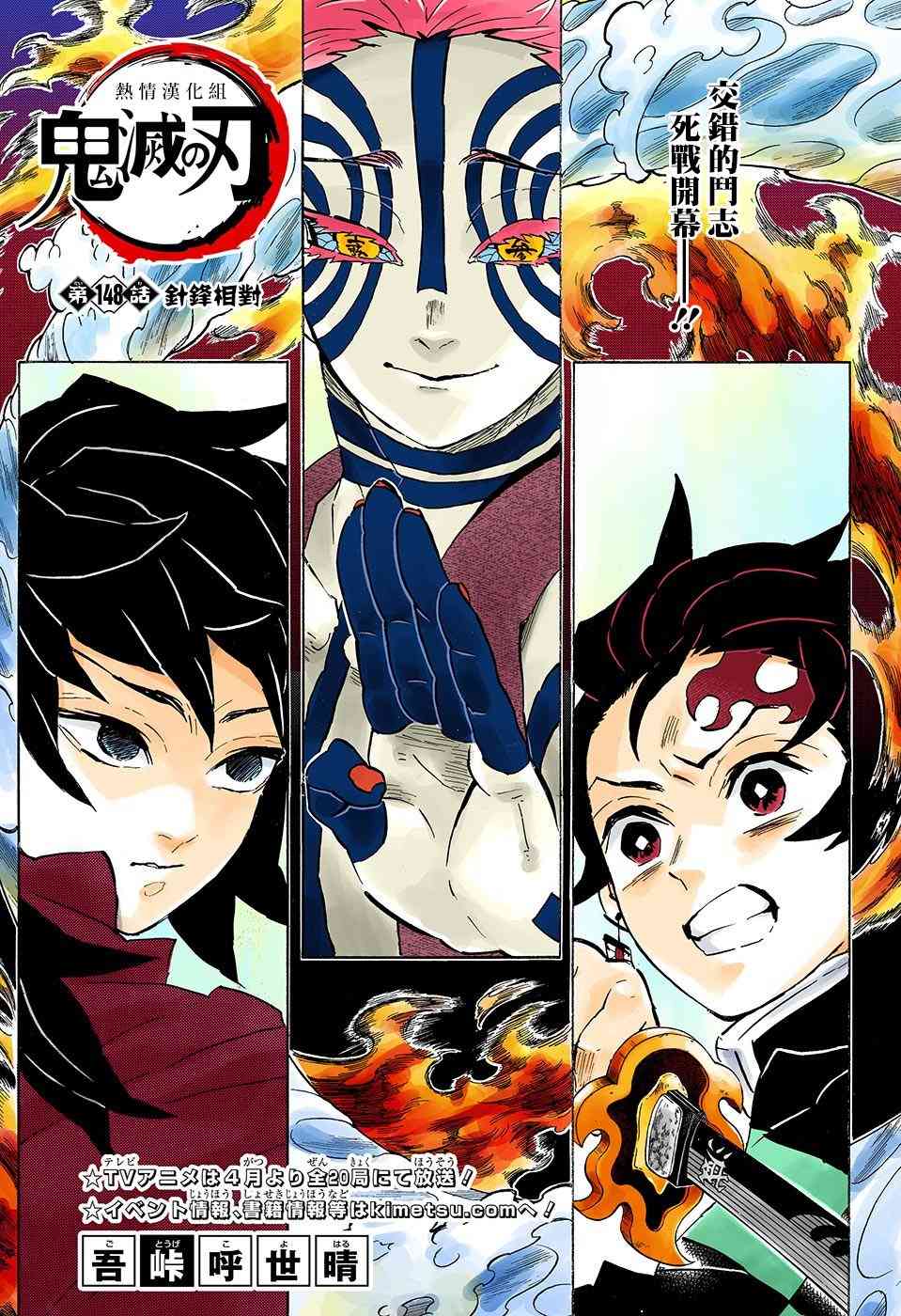 鬼灭之刃 第148话 第0页