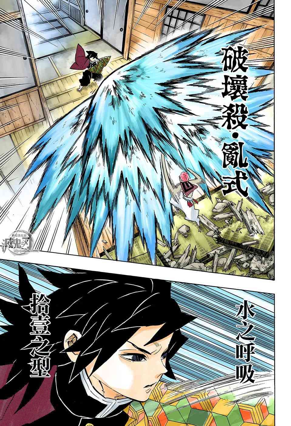 鬼灭之刃 第148话 第2页