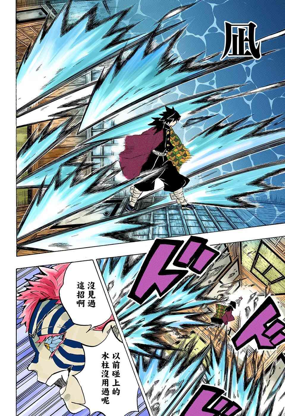 鬼灭之刃 第148话 第3页