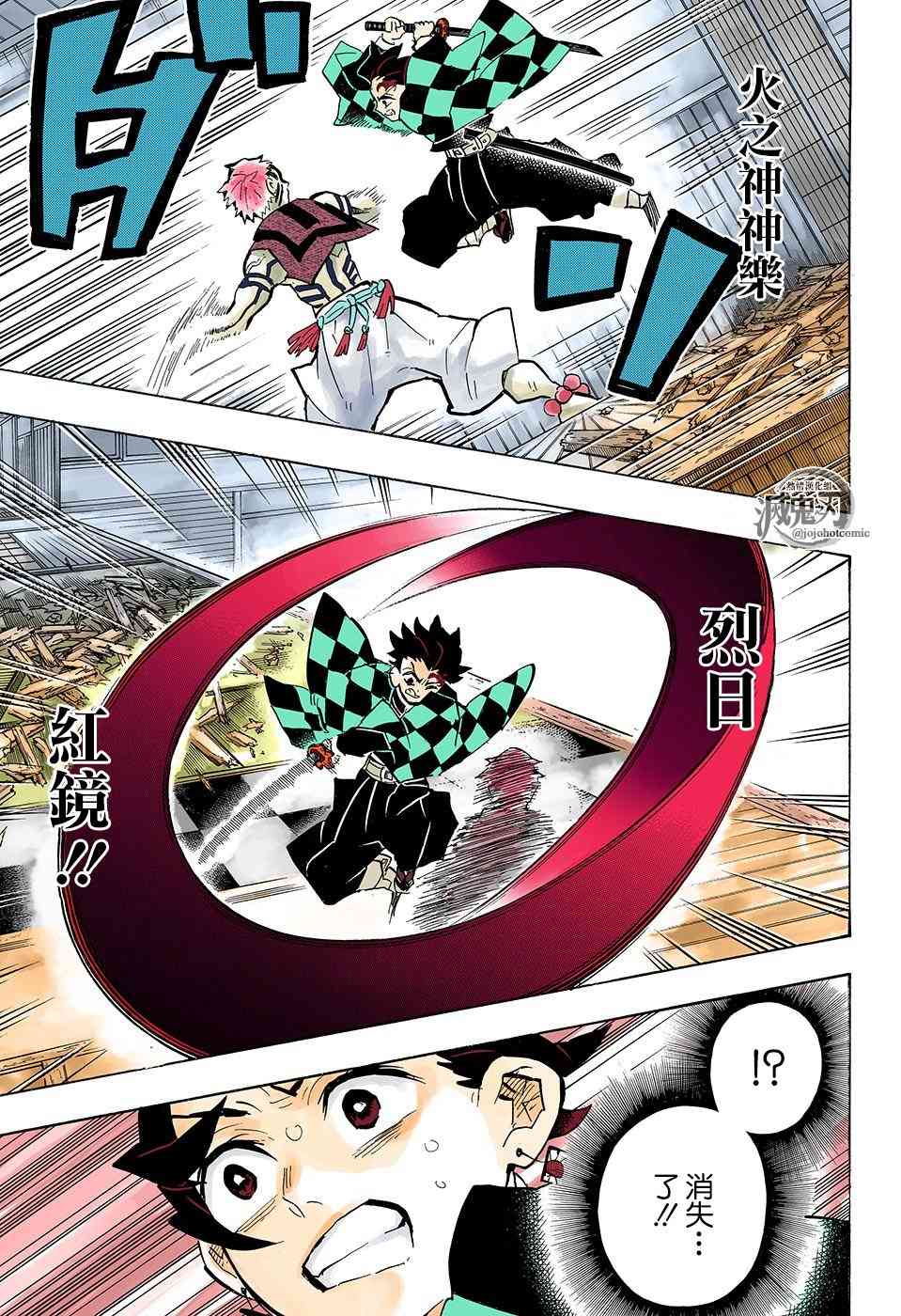 鬼灭之刃 第148话 第4页