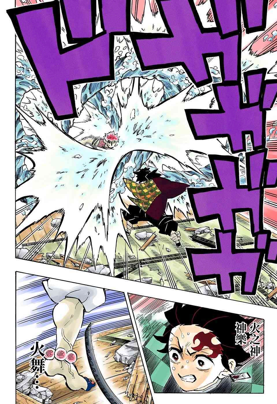 鬼灭之刃 第148话 第7页