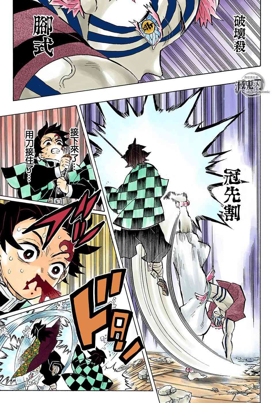 鬼灭之刃 第148话 第8页