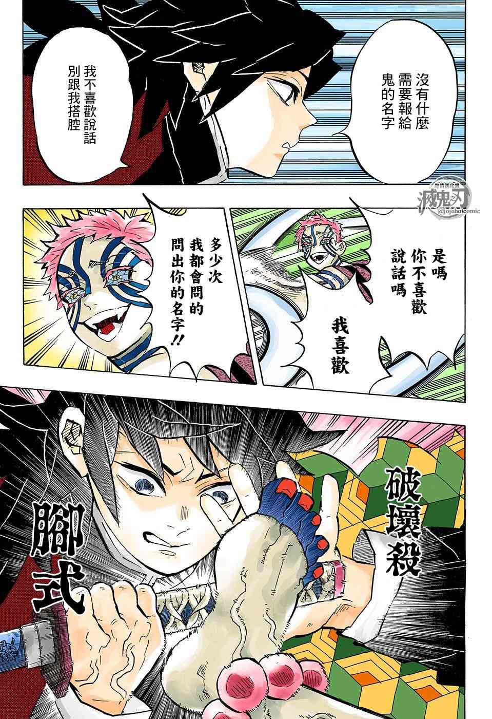 鬼灭之刃 第148话 第10页