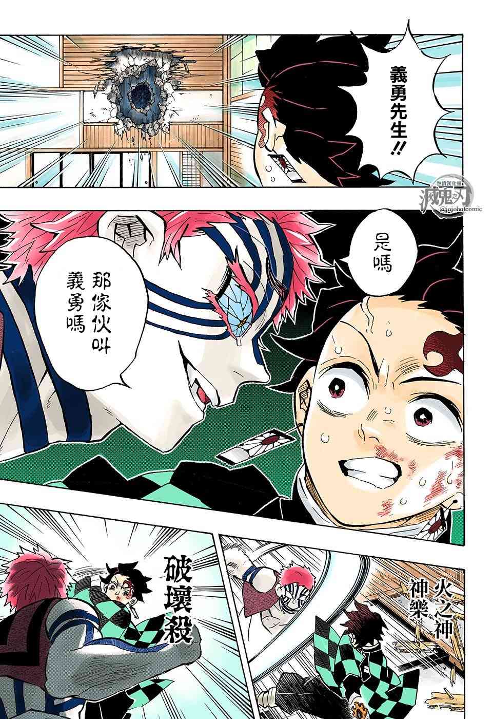 鬼灭之刃 第148话 第12页