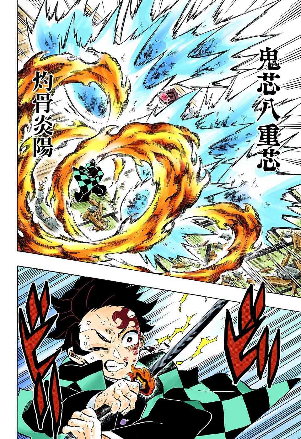 鬼灭之刃 第148话 第13页