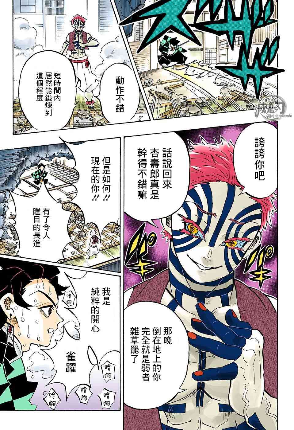 鬼灭之刃 第148话 第14页