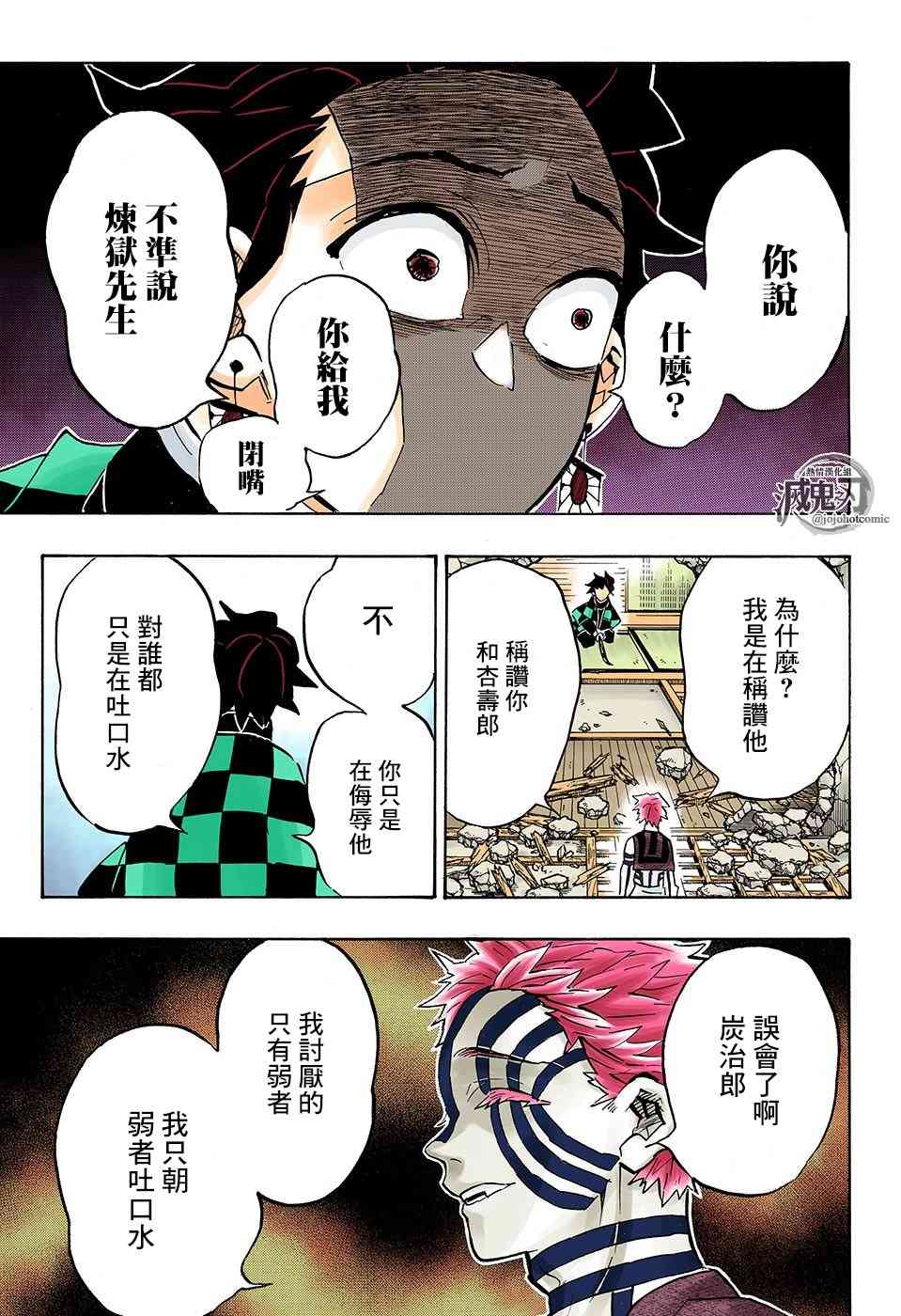 鬼灭之刃 第148话 第16页