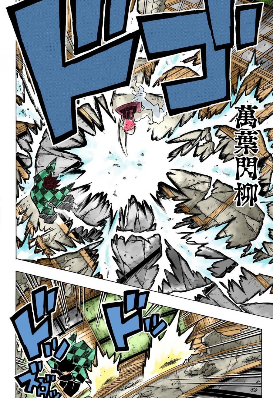 鬼灭之刃 第149话 第5页