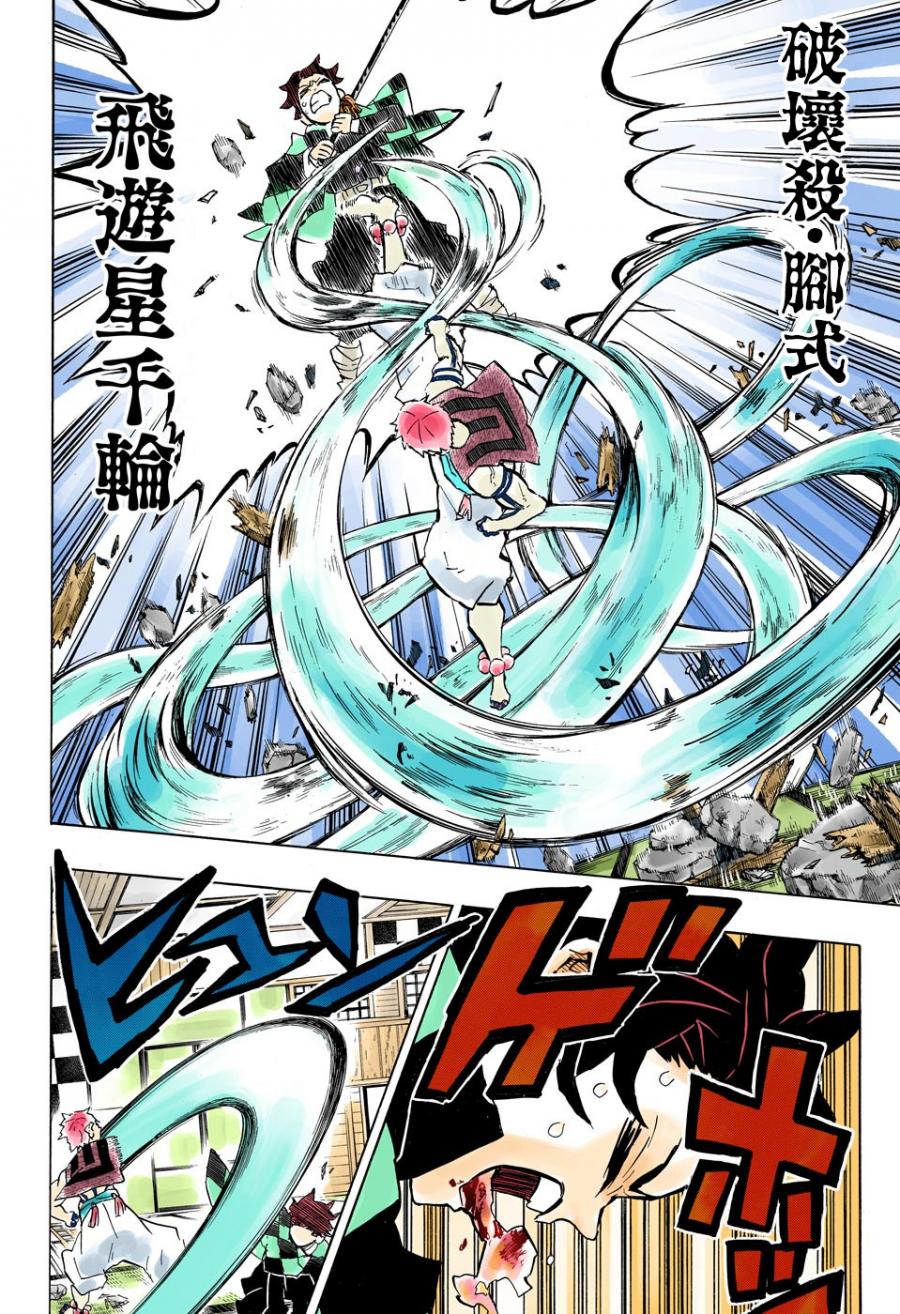 鬼灭之刃 第149话 第7页