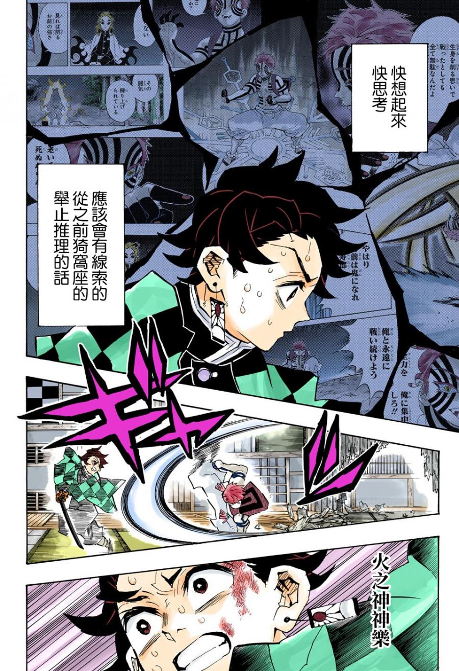鬼灭之刃 第149话 第9页