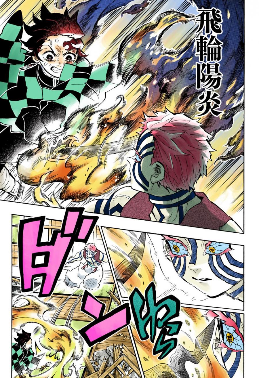 鬼灭之刃 第149话 第10页