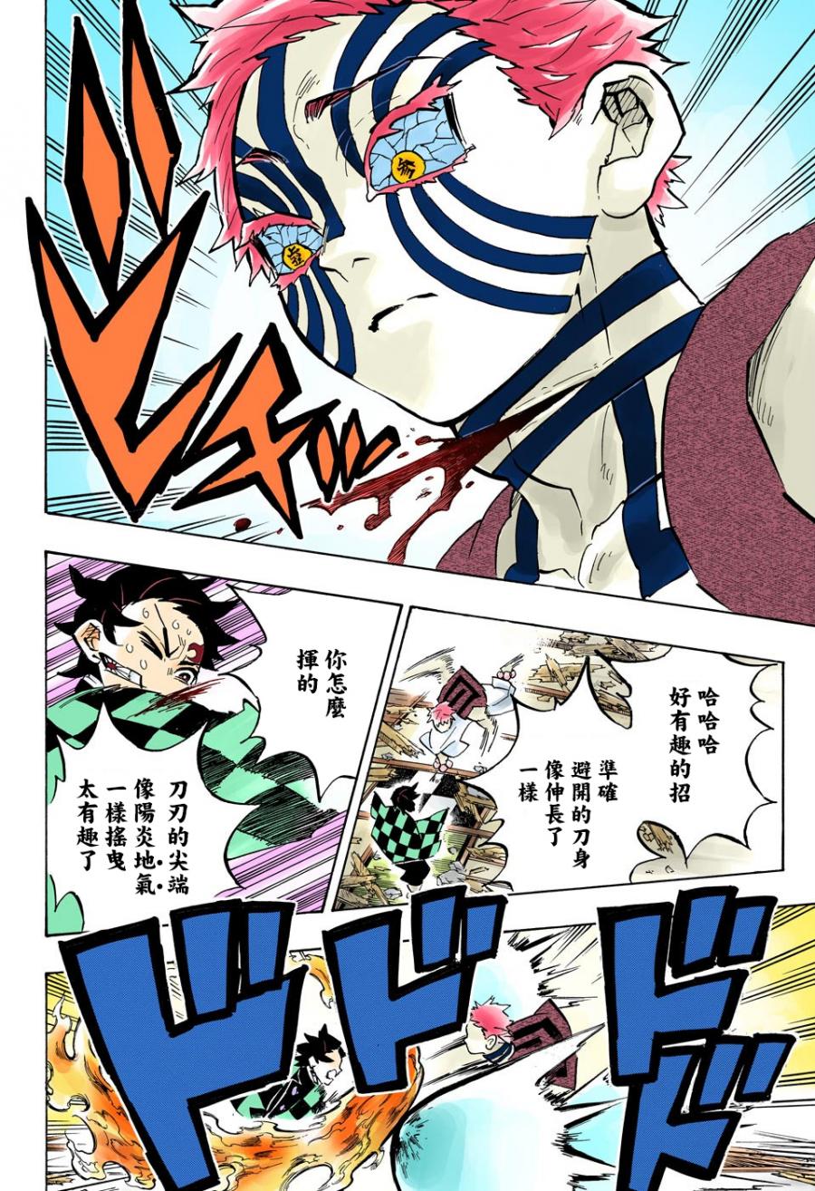 鬼灭之刃 第149话 第11页