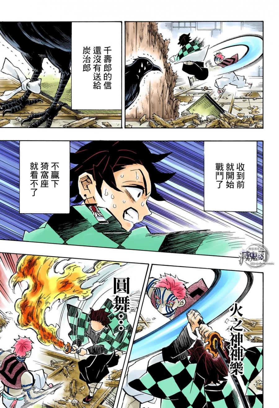 鬼灭之刃 第149话 第14页