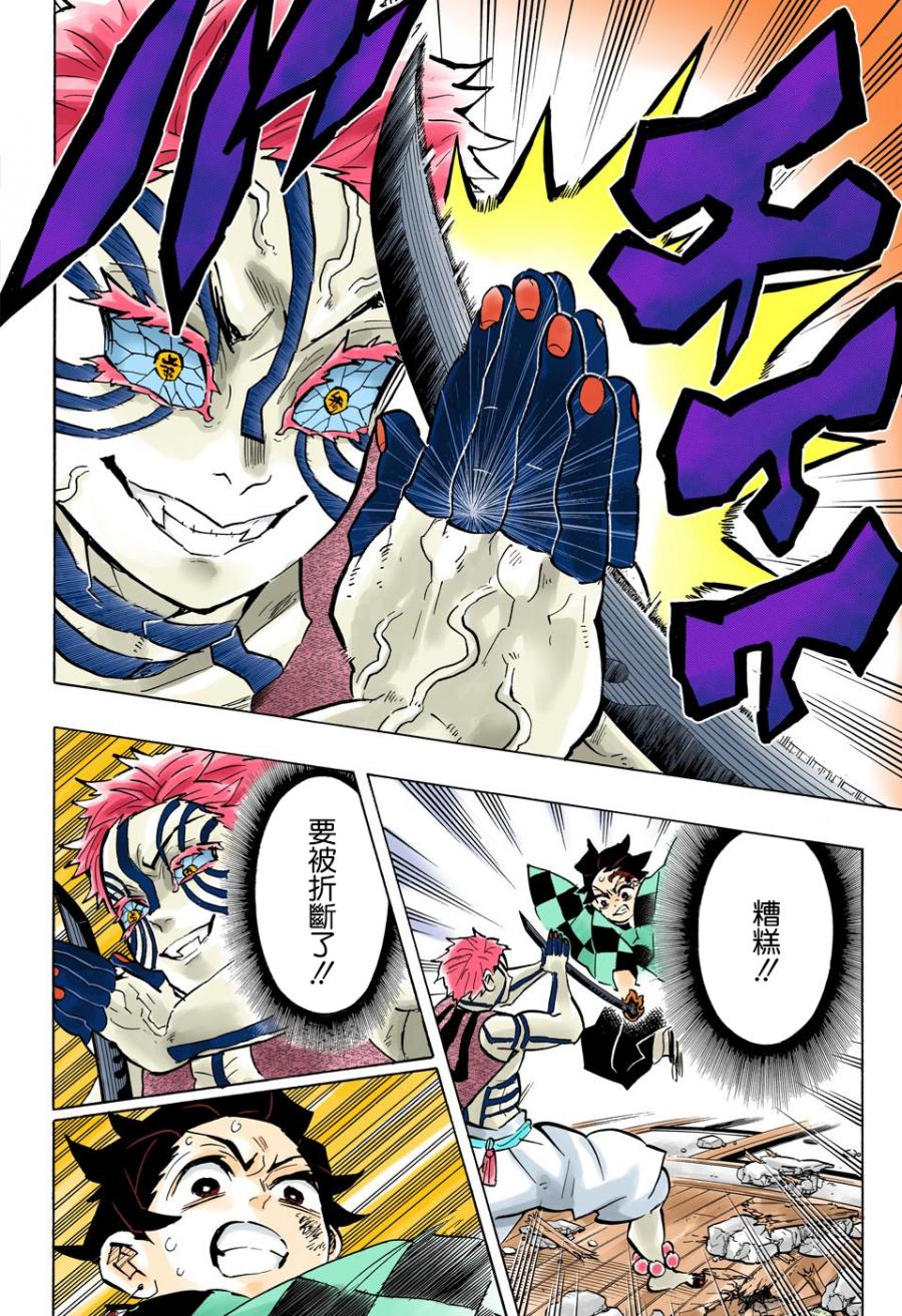 鬼灭之刃 第149话 第15页