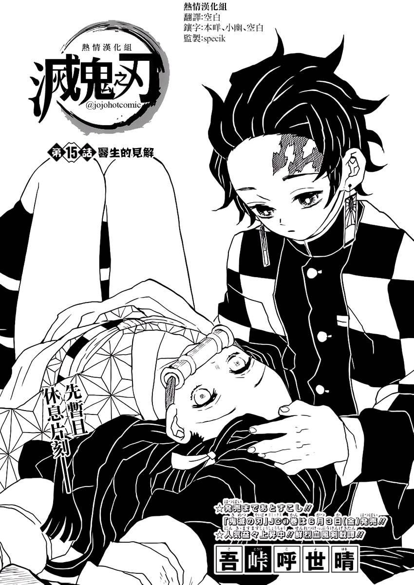 鬼灭之刃 第15话 第0页