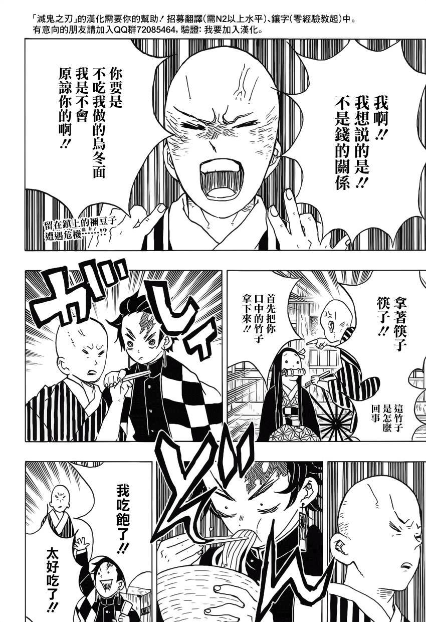 鬼灭之刃 第15话 第1页