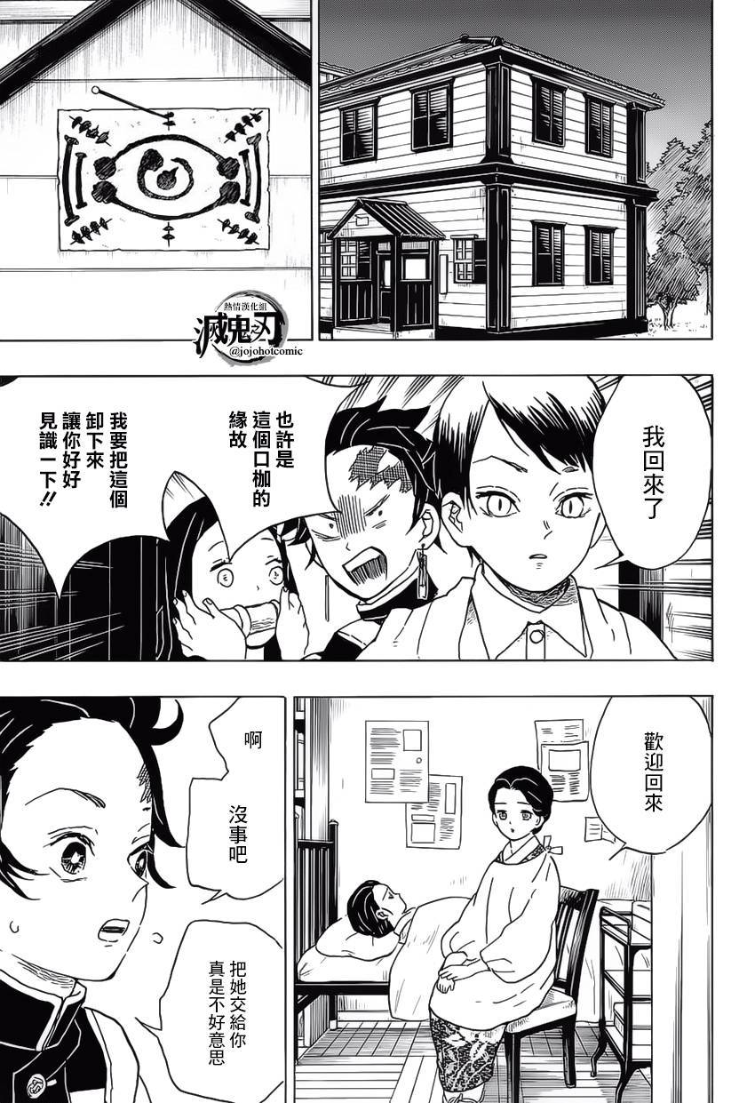 鬼灭之刃 第15话 第4页