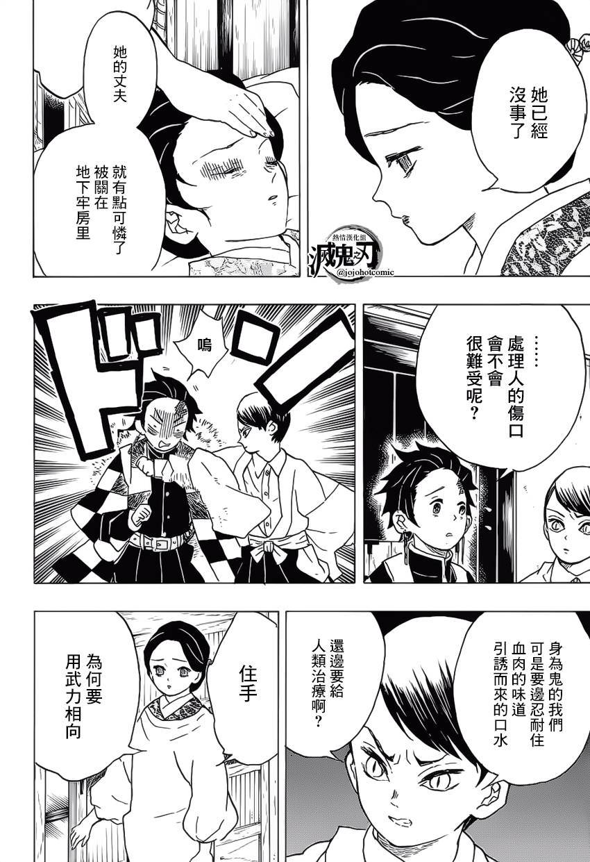 鬼灭之刃 第15话 第5页