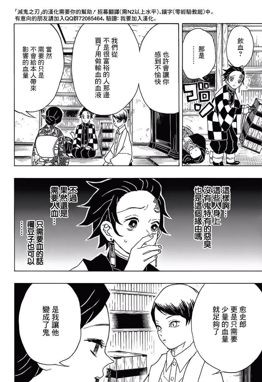 鬼灭之刃 第15话 第7页