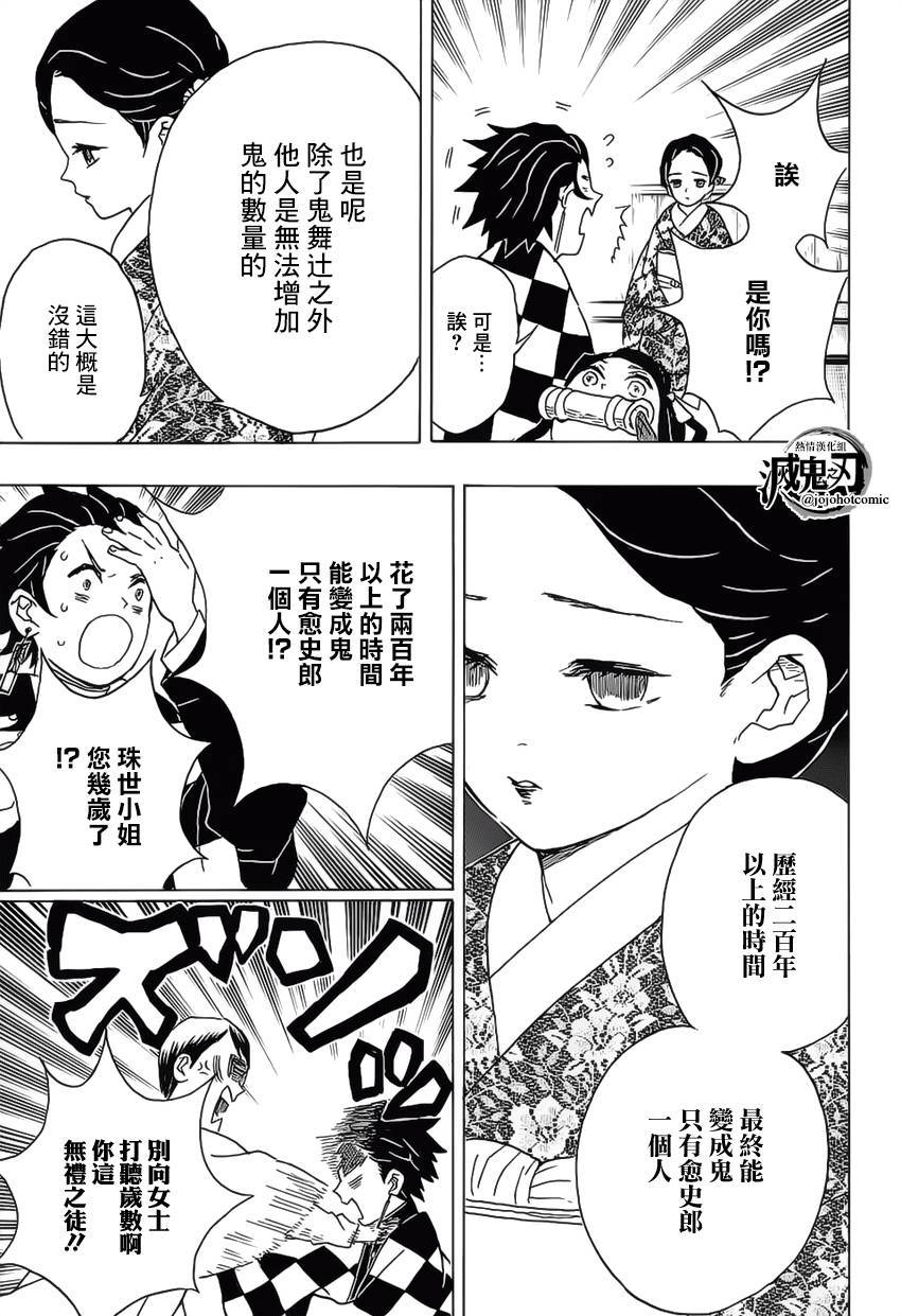 鬼灭之刃 第15话 第8页