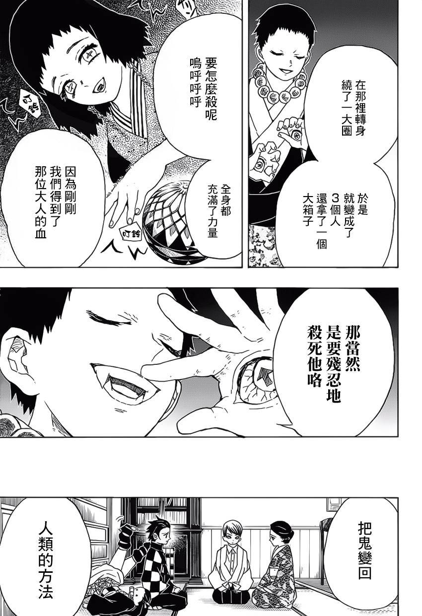 鬼灭之刃 第15话 第12页