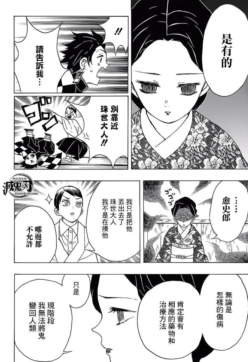 鬼灭之刃 第15话 第13页