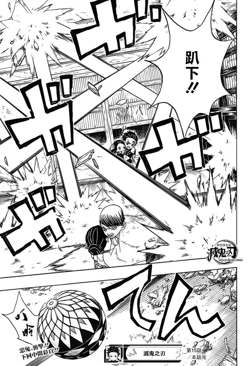 鬼灭之刃 第15话 第18页