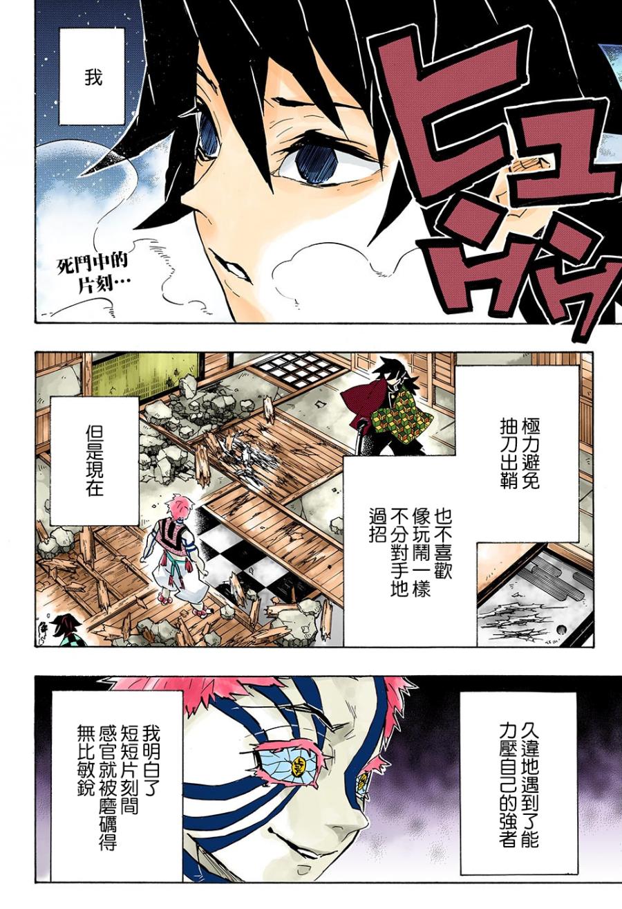 鬼灭之刃 第150话 第1页