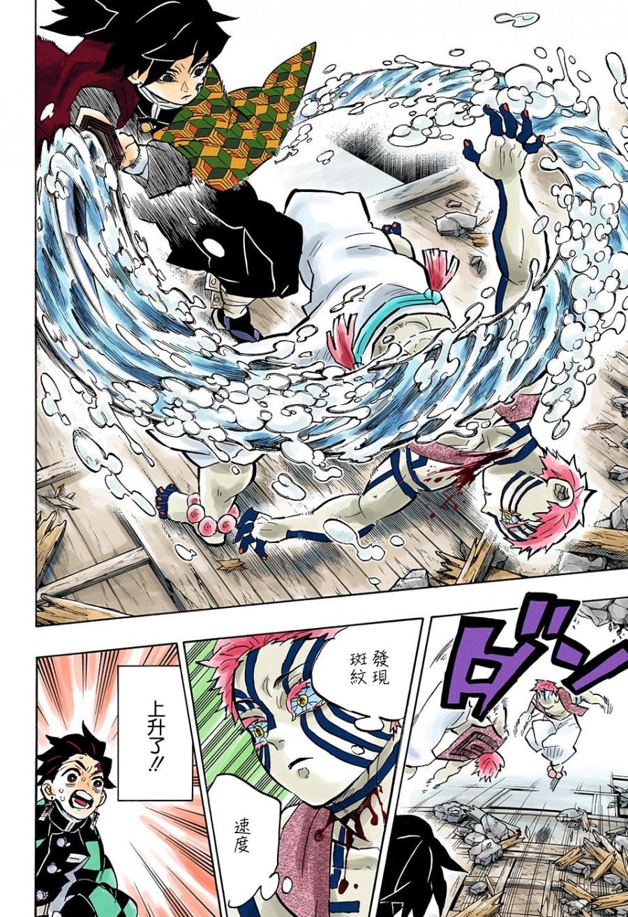 鬼灭之刃 第150话 第5页