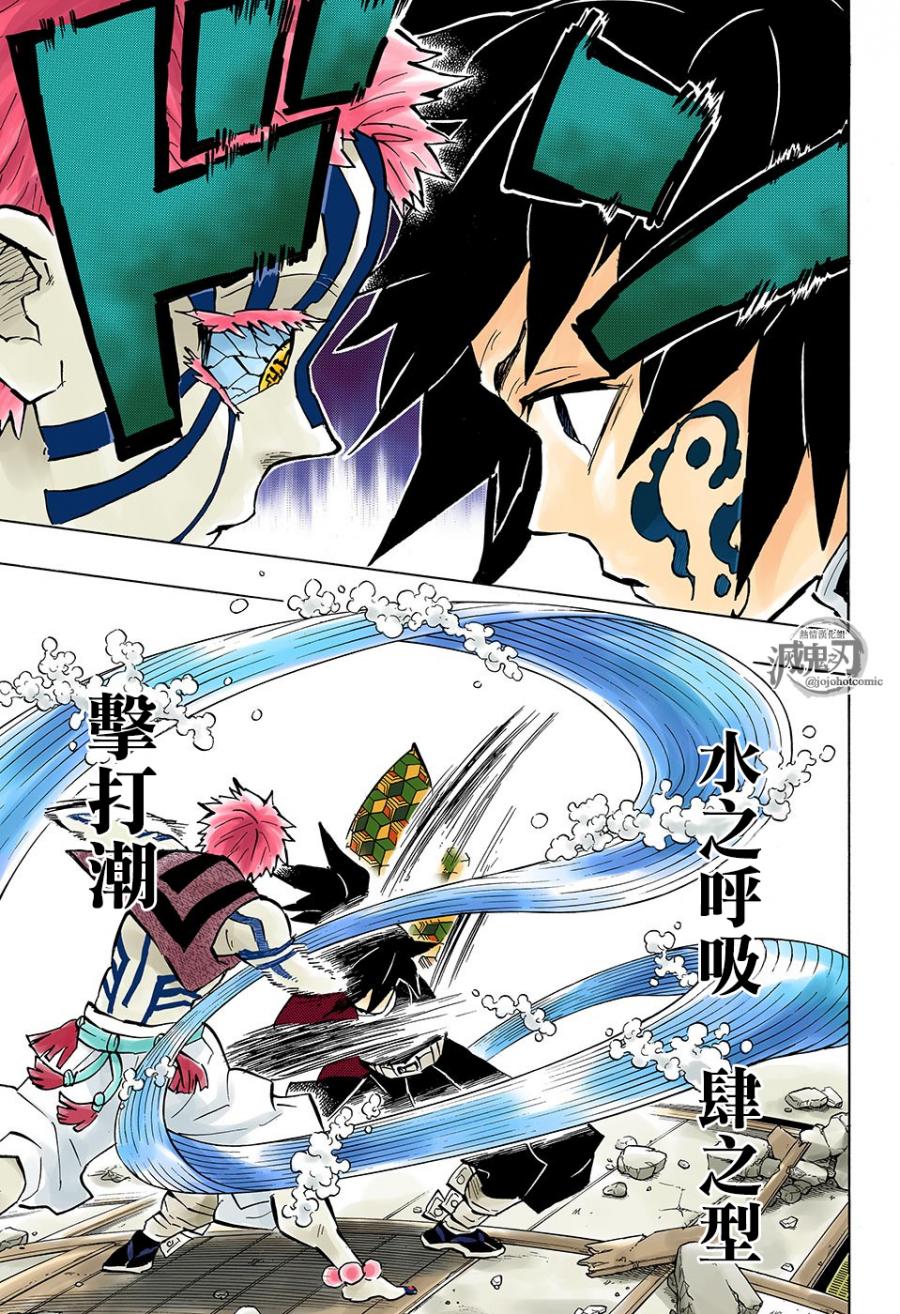 鬼灭之刃 第150话 第6页