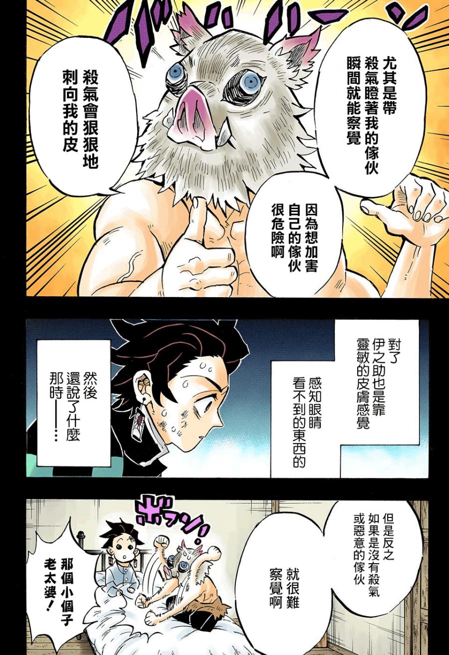 鬼灭之刃 第150话 第11页