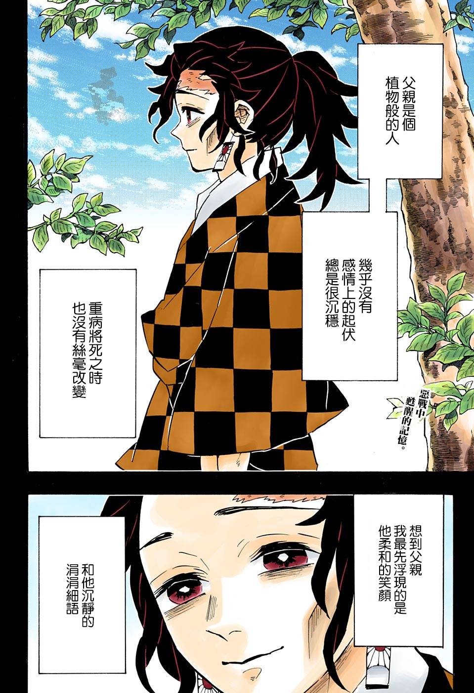 鬼灭之刃 第151话 第1页