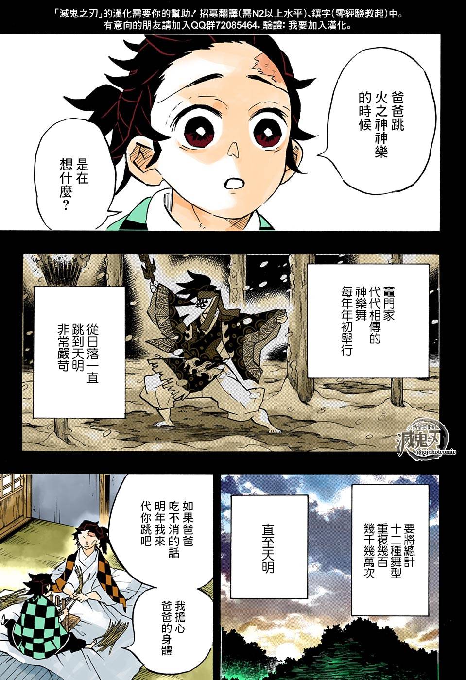 鬼灭之刃 第151话 第2页