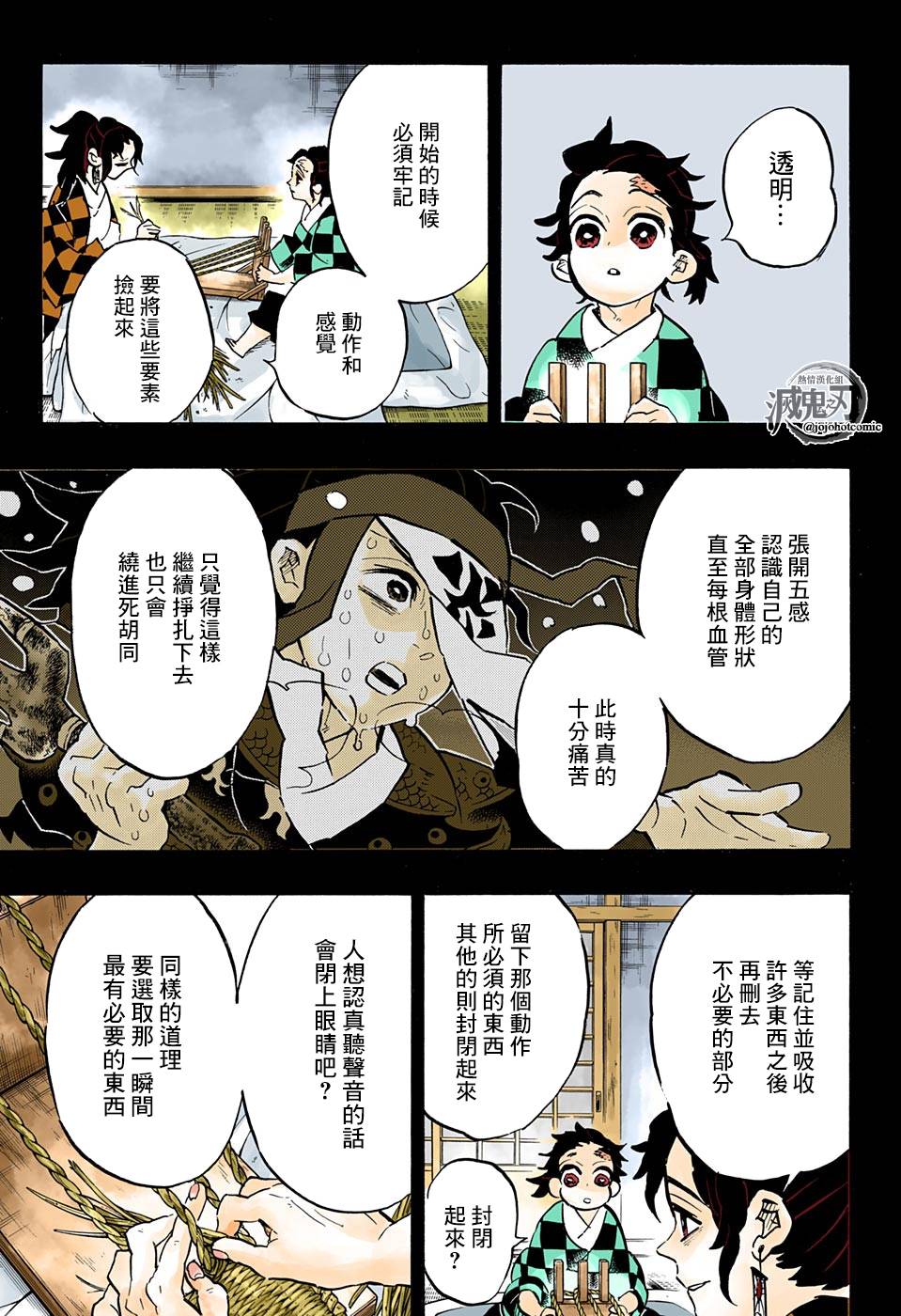 鬼灭之刃 第151话 第4页