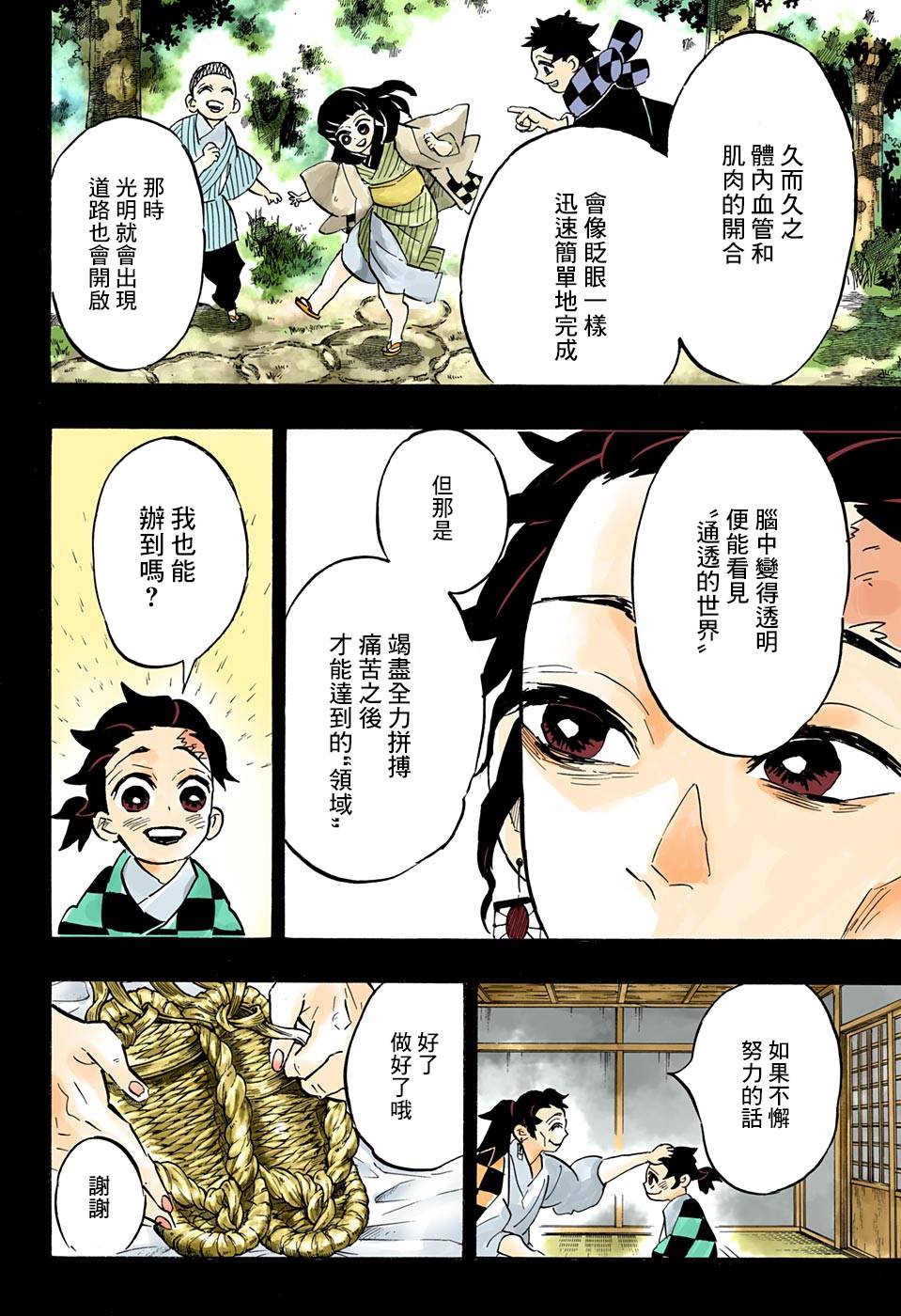 鬼灭之刃 第151话 第5页