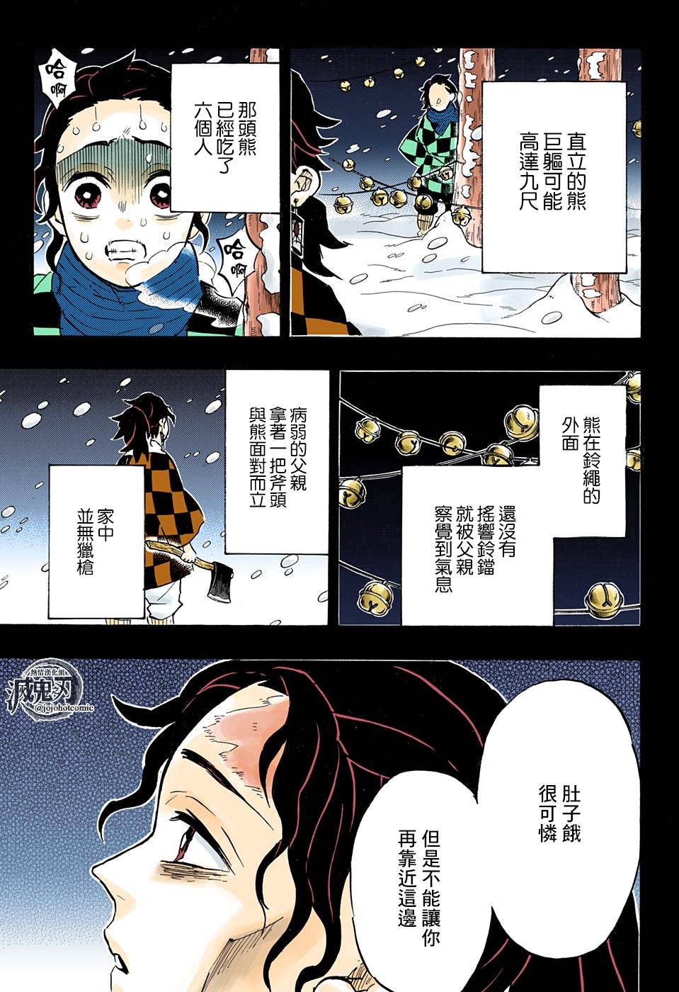 鬼灭之刃 第151话 第8页