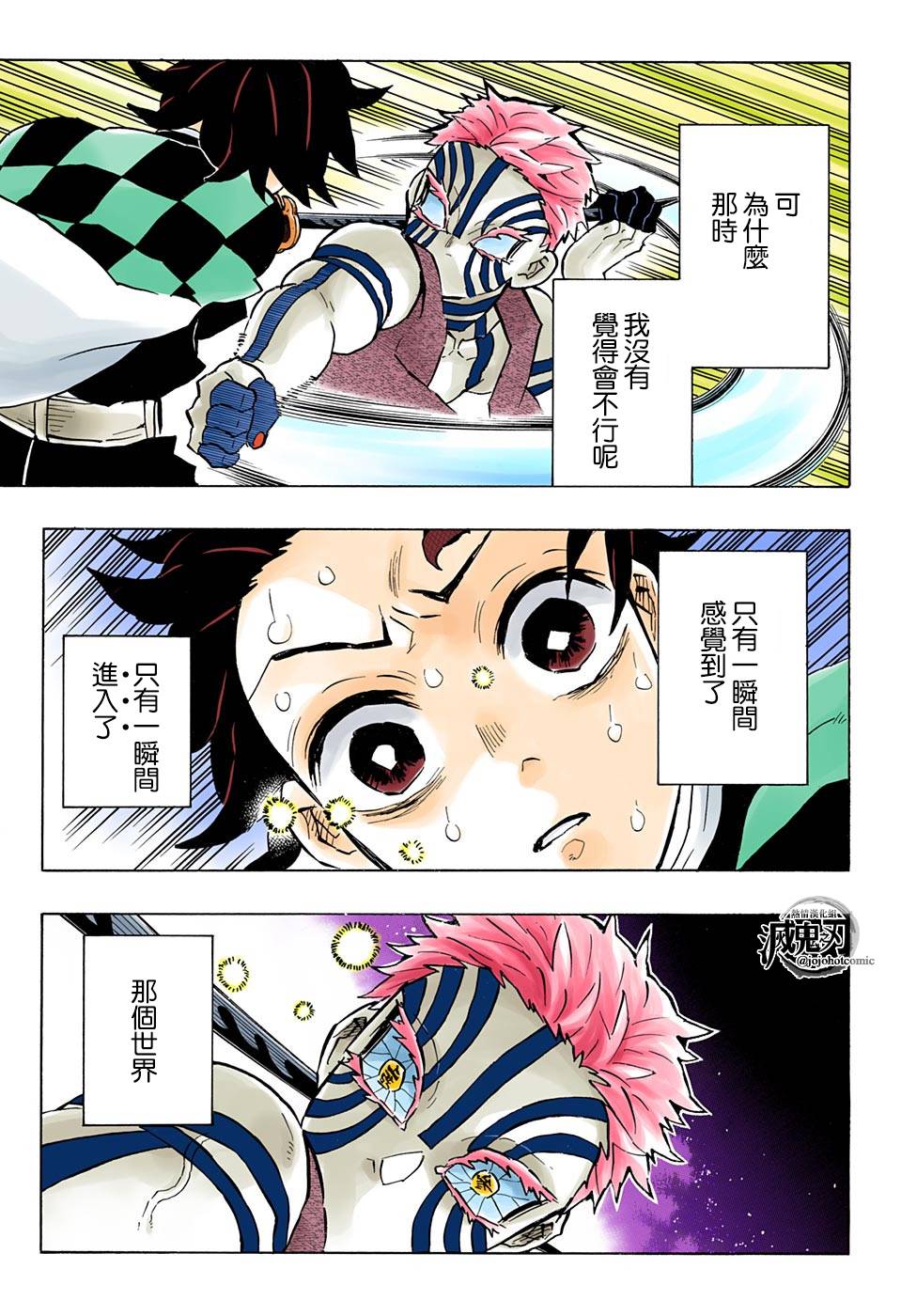 鬼灭之刃 第151话 第16页