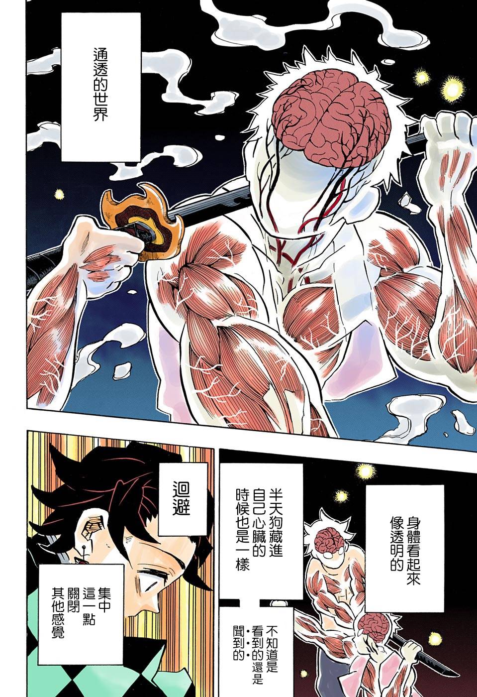 鬼灭之刃 第151话 第17页