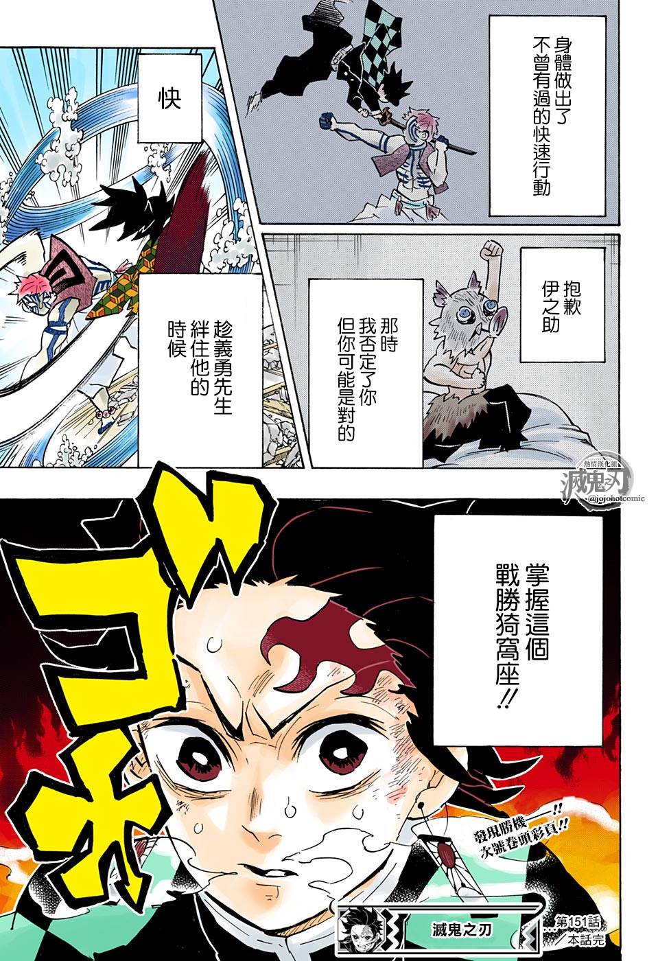 鬼灭之刃第151话图