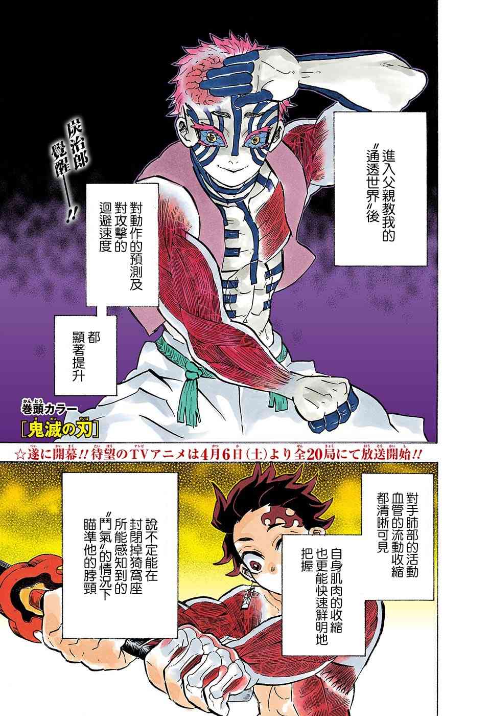 鬼灭之刃 第152话 第1页