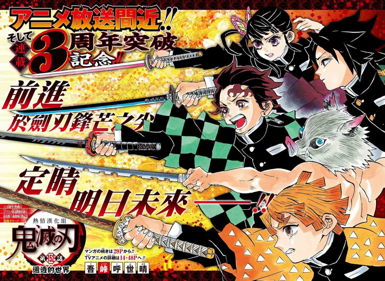 鬼灭之刃 第152话 第2页