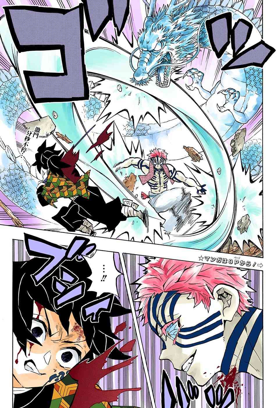 鬼灭之刃 第152话 第3页