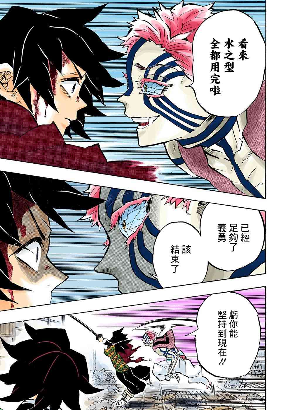 鬼灭之刃 第152话 第5页