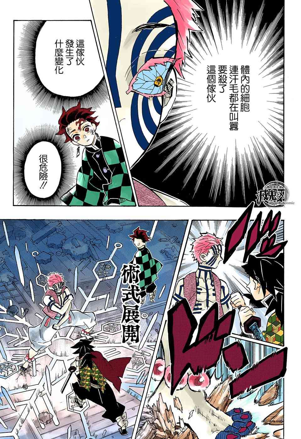 鬼灭之刃 第152话 第11页