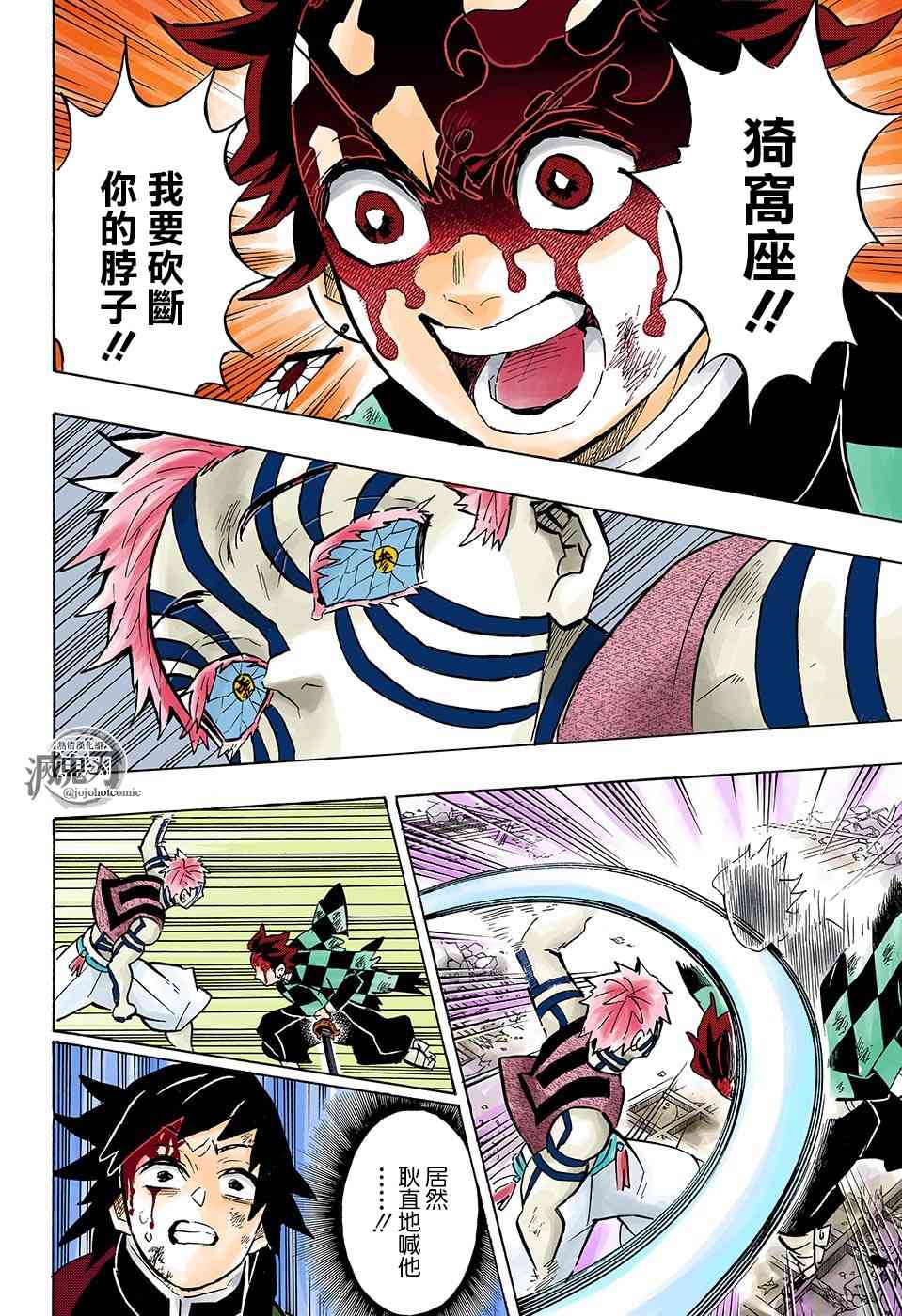 鬼灭之刃 第152话 第16页