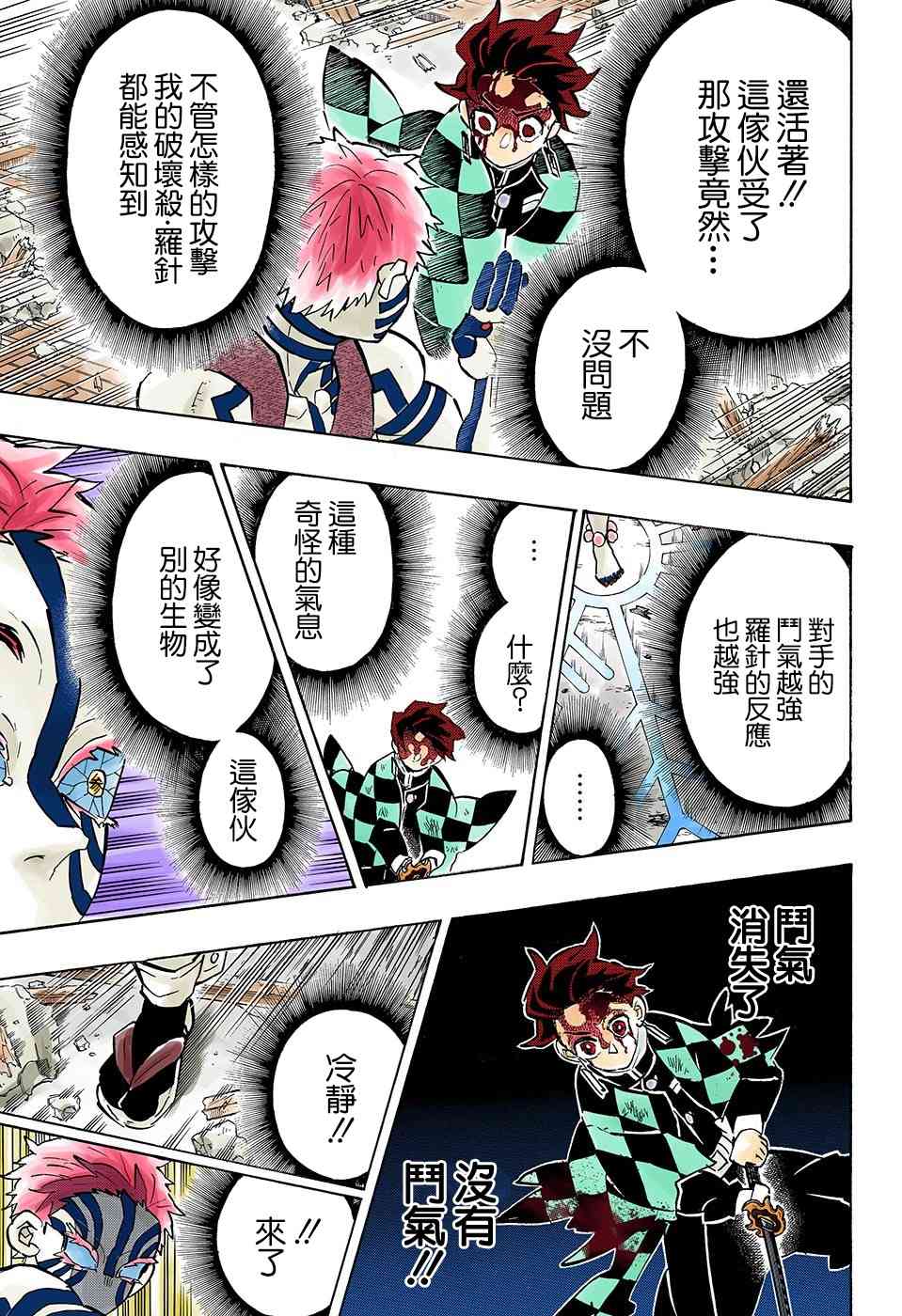 鬼灭之刃 第152话 第17页