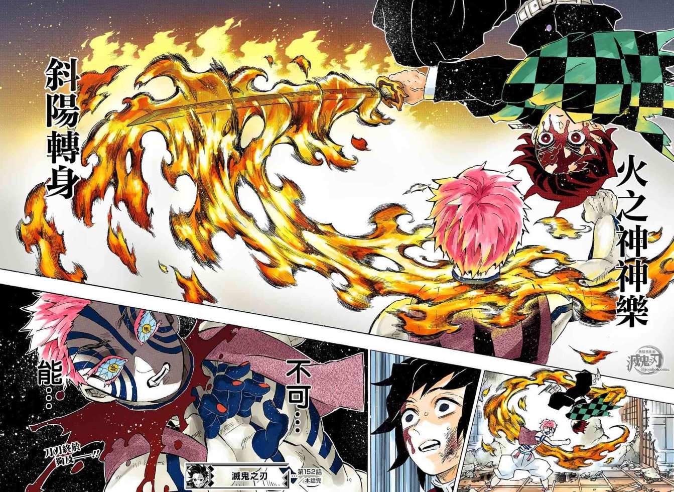 鬼灭之刃 第152话 第18页