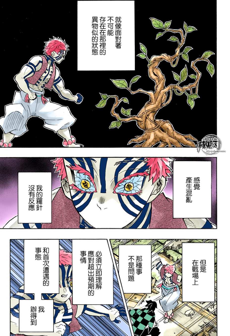 鬼灭之刃 第153话 第2页